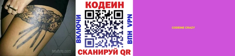 сколько стоит  blacksprut ссылка  Codein Purple Drank  Сокол 
